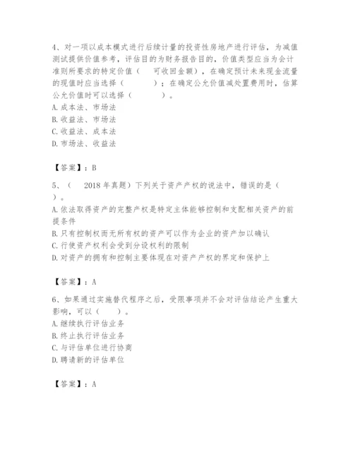 资产评估师之资产评估基础题库精品【满分必刷】.docx