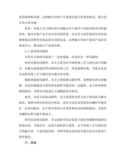 传统工艺与现代设计的融合探讨