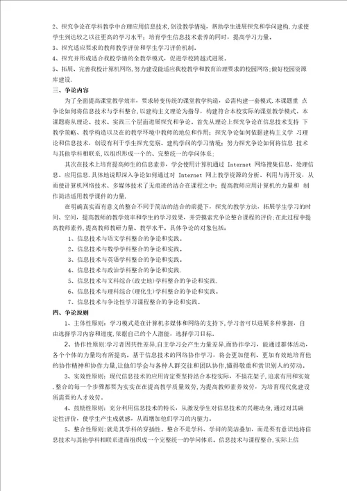 信息技术与学科教学整合的实践与研究课题结题报告