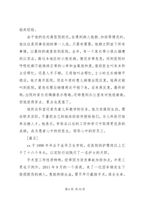 健康卫士原创事迹材料13篇.docx