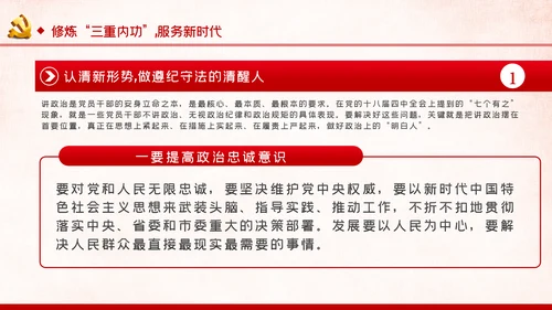 党风廉政反腐倡廉全面从严治党党建党政专题微党课
