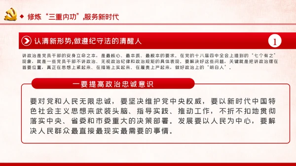 党风廉政反腐倡廉全面从严治党党建党政专题微党课