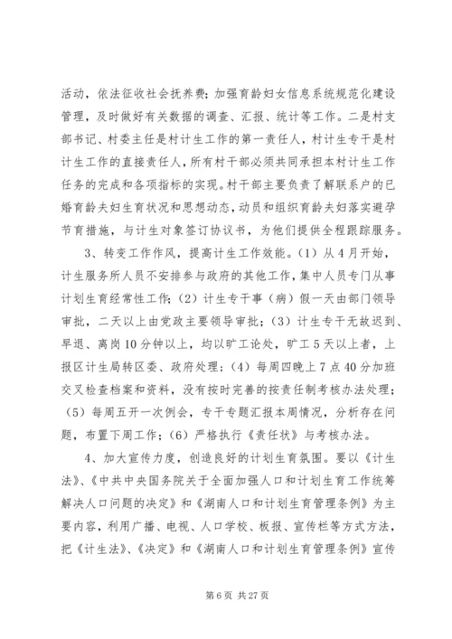 乡镇整改工作方案2.docx