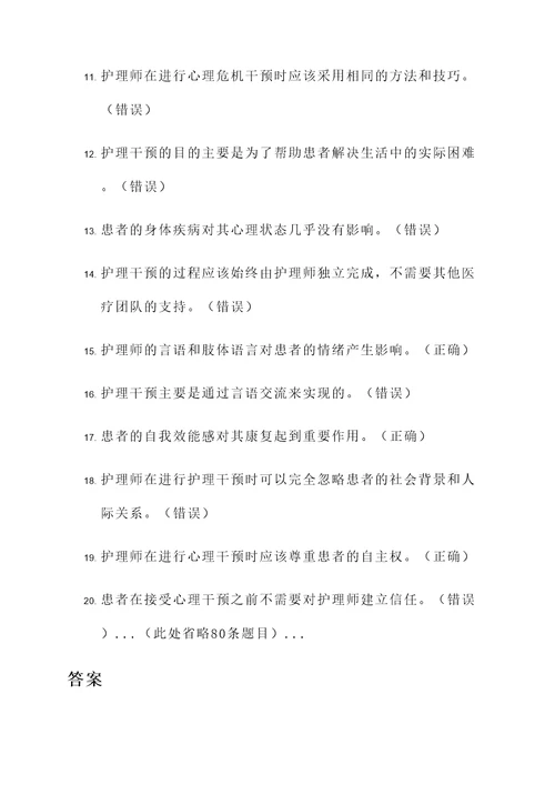 护理心理学试题判断题