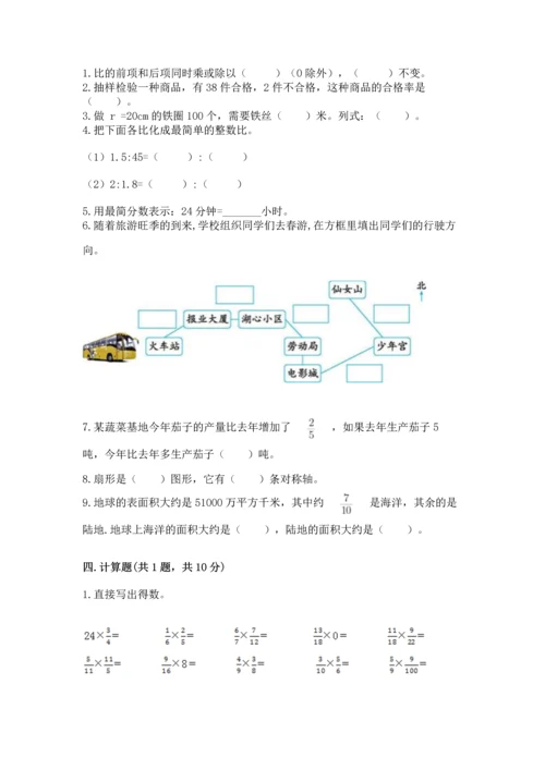 小学六年级上册数学期末测试卷含完整答案（有一套）.docx