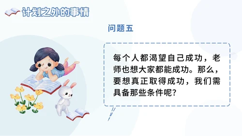蓝色卡通快乐开学主题班会PPT模板