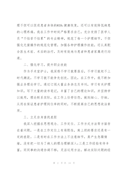 护士2022年度述职报告.docx