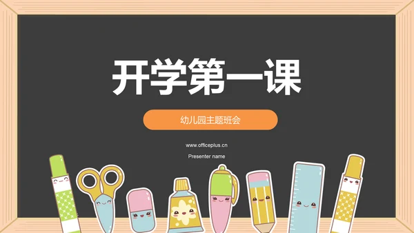 黄色插画开学第一课培训课件PPT模板