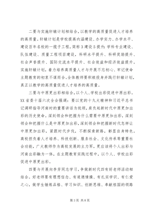 在“不忘初心、牢记使命”主题教育动员会上的讲话 (3).docx