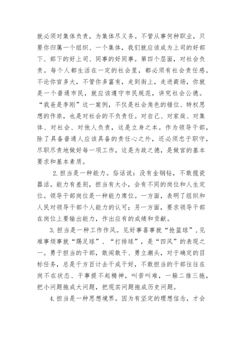 经典党课：争做新时代敢担当有作为的党员干部（含精美PPT）.docx