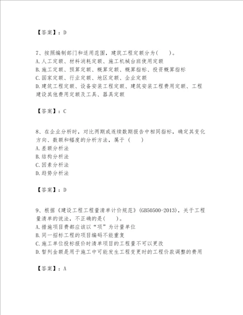 一级建造师之一建建设工程经济题库培优a卷