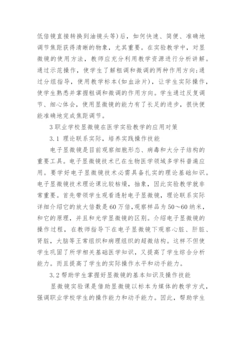 关于医学的论文的范文.docx