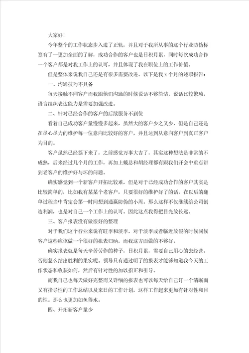 销售人员个人述职报告集合10篇