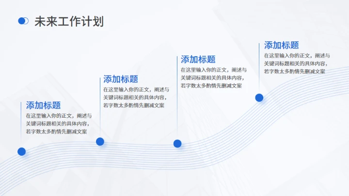 商务工作总结工作汇报通用PPT模板