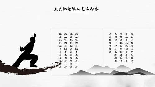跆拳道培训招生中国武术文化水墨中国风ppt模板