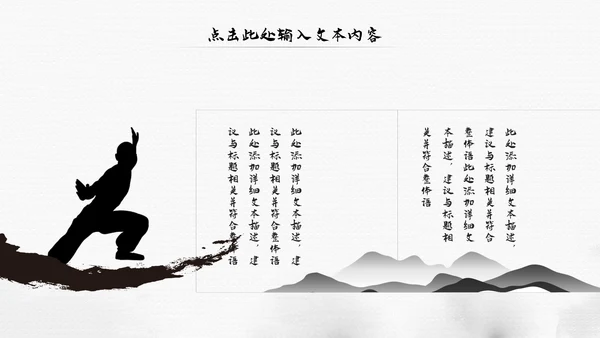 跆拳道培训招生中国武术文化水墨中国风ppt模板
