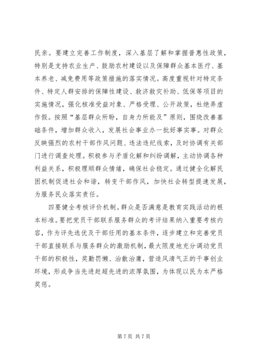 乡镇领导干部群众路线心得.docx