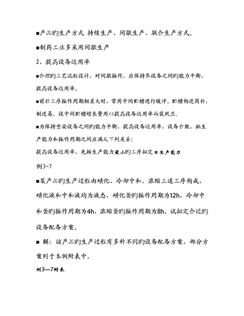 第三章标准工艺标准流程设计.docx