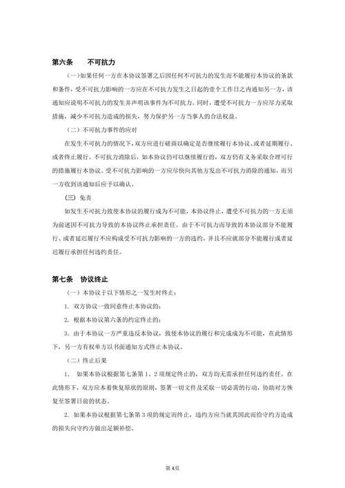 电商代运营合同范本