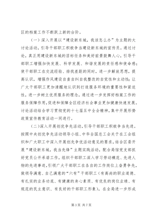 档案局工会年度工作计划.docx