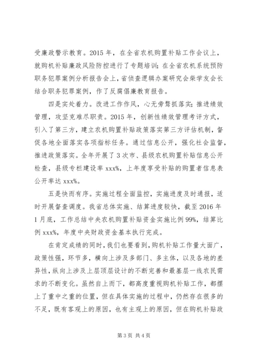 农机购置补贴工作暨廉政警示教育讲话稿.docx