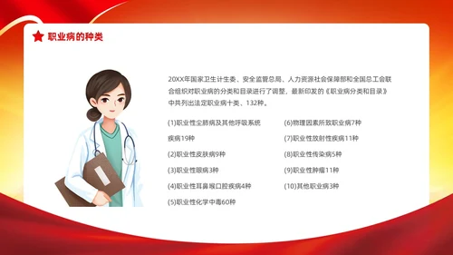 红色党政风建筑剪影职业病防治周宣传动态PPT职业病防治法宣传周