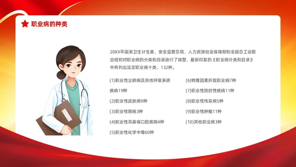 红色党政风建筑剪影职业病防治周宣传动态PPT职业病防治法宣传周