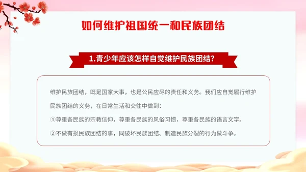 渐变水彩民族团结和祖国统一互帮互助亲如一家主题PPT模板