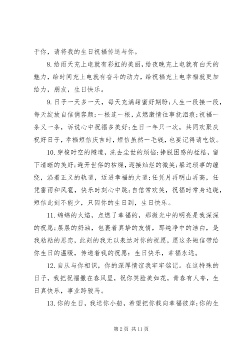 关于最快乐的生日祝福语.docx