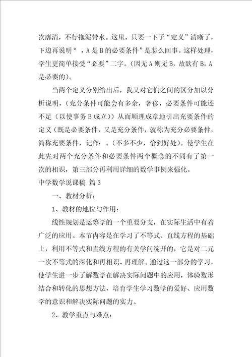 高中数学说课稿25