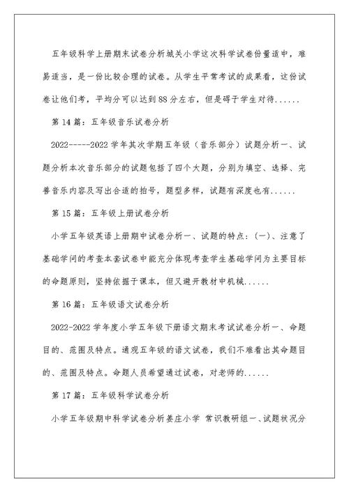 五年级试卷分析教学反思（精选多篇）