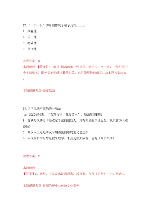 四川省苍溪县农业农村局关于招募16名特聘动物防疫专员答案解析模拟试卷0