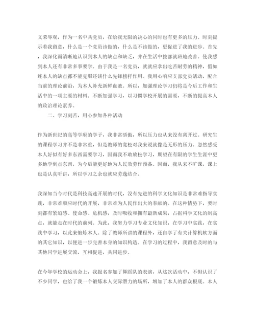 精编党员个人总结自我评价参考范文五篇.docx