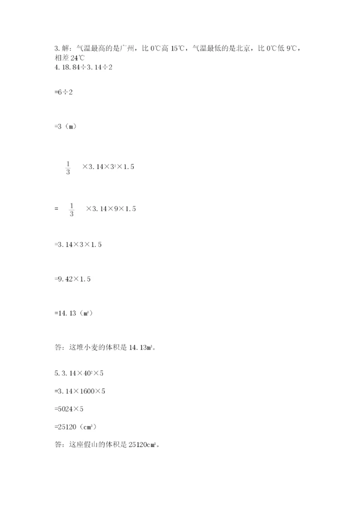 青岛版六年级数学下册期末测试题（名校卷）.docx