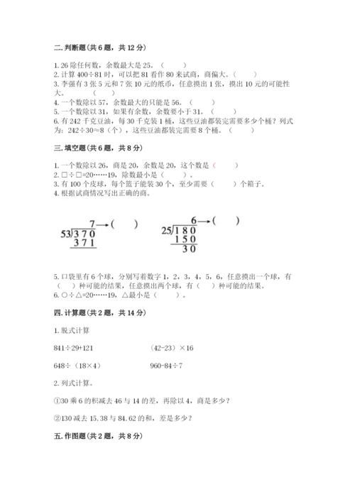 苏教版小学四年级上册数学期末试卷往年题考.docx