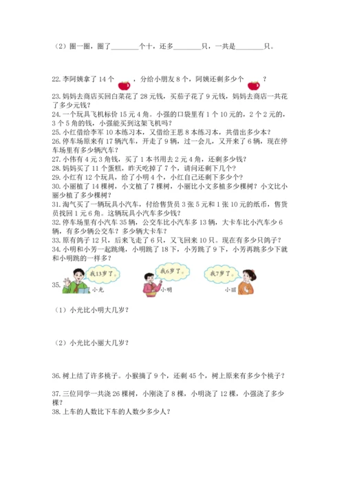 一年级下册数学解决问题50道【夺分金卷】.docx