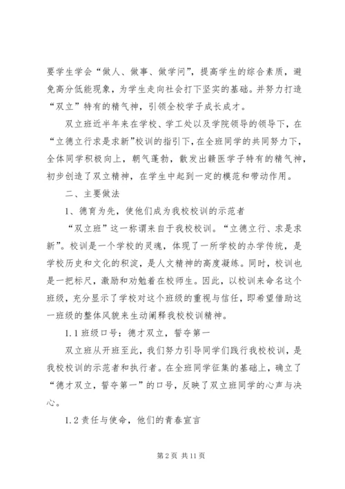 双立班管理模式汇报材料.docx