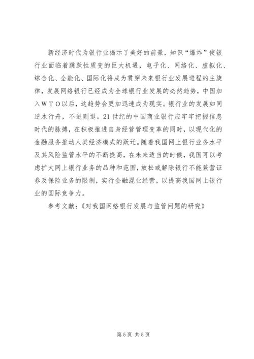 桂林银行网上银行系统规划报告.docx