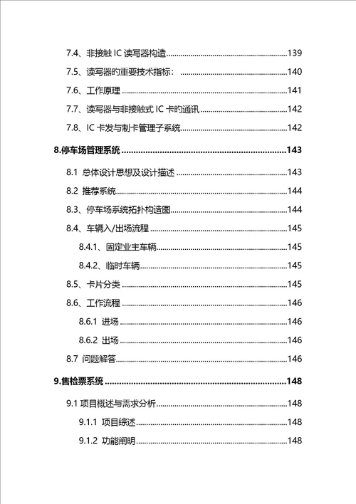 大型重点标准化体育场馆弱电智能化系统综合设计专题方案