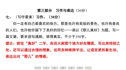 统编版语文四年级上册（江苏专用）第一单元素养测评卷课件