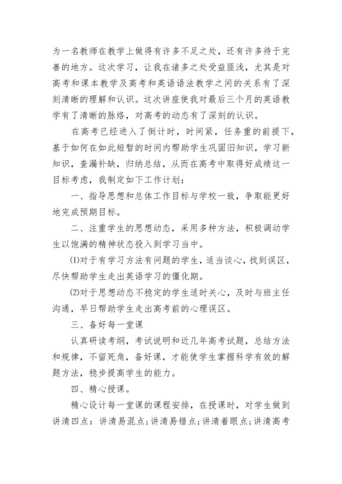 2023高三英语教学工作计划（7篇）.docx