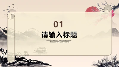 花卉水墨风传统文化教学章节页PPT模板