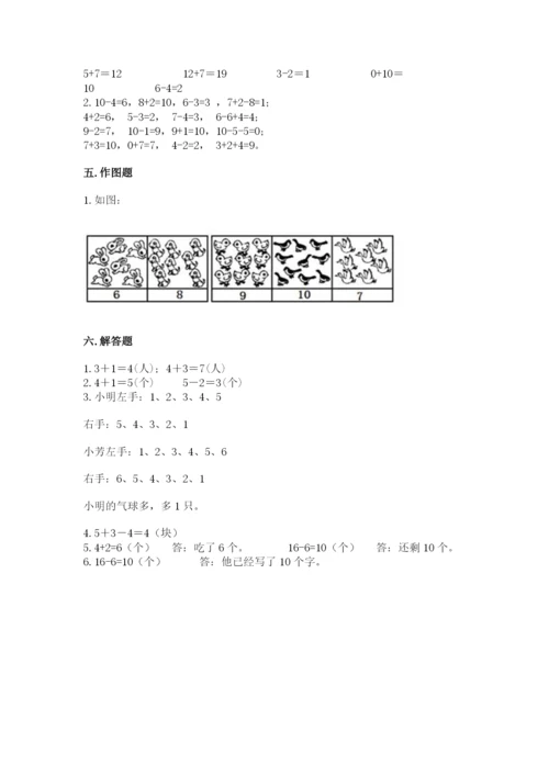 人教版数学一年级上册期末测试卷含答案（综合卷）.docx