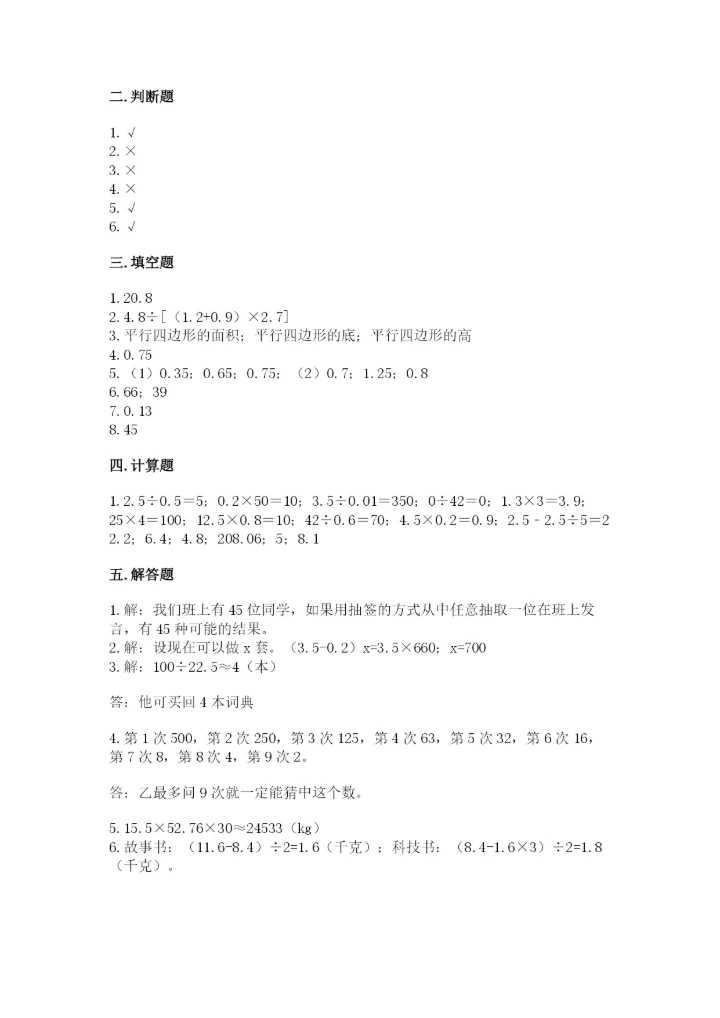 人教版五年级上册数学期末测试卷带答案（培优）.docx