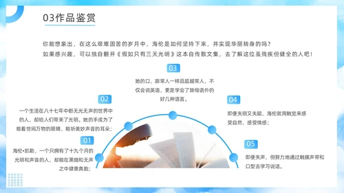 蓝色简约假如给我三天光明读书分享PPT模板