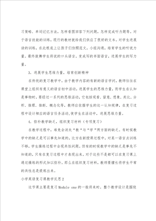 小学英语复习课教学反思9篇