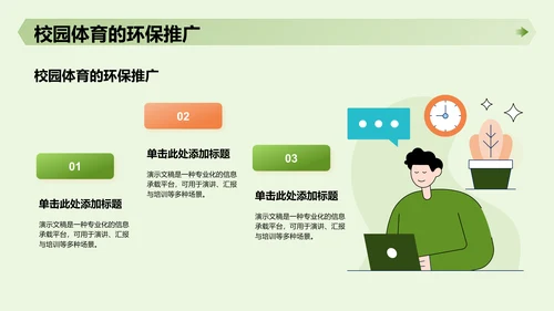 绿色插画风军训心得体会分享PPT