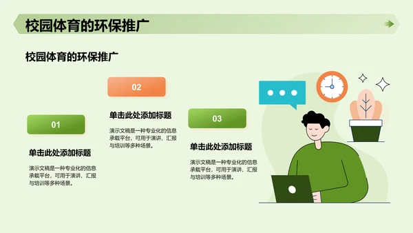 绿色插画风军训心得体会分享PPT