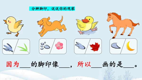 【新教材】精读引领课3.《雪地里的小画家》 课件