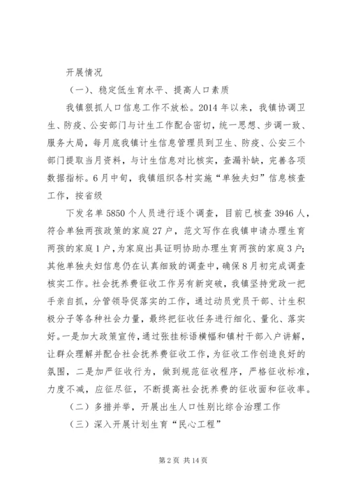 乡镇计生办主任工作总结.docx